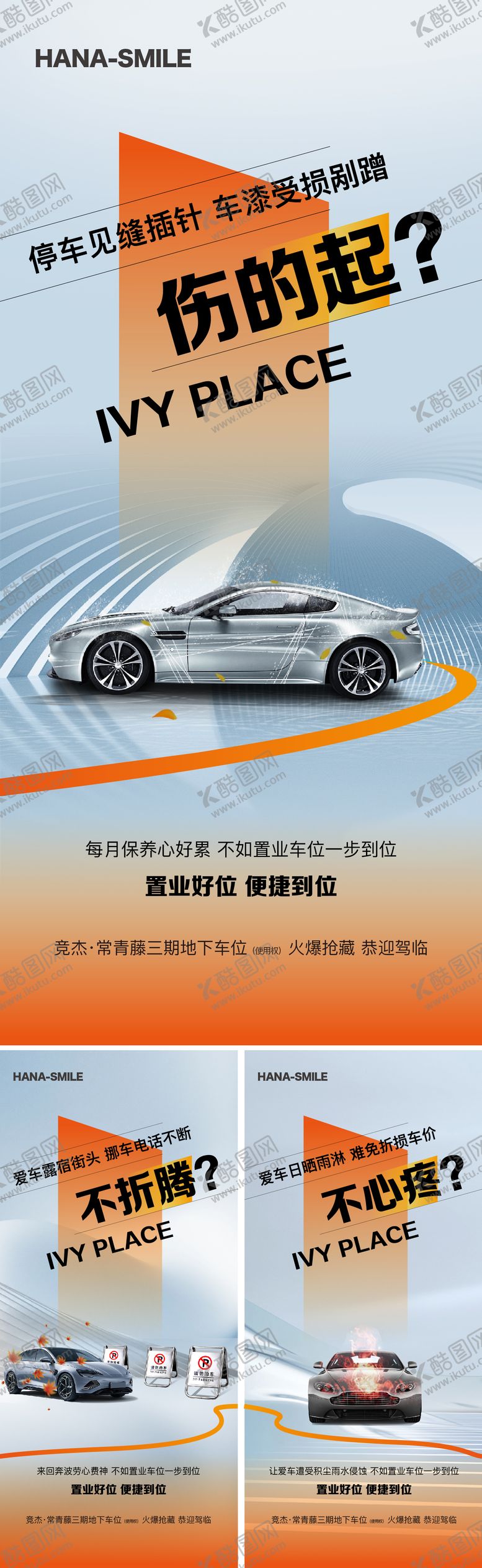 编号：30251711251141251966【酷图网】源文件下载-车位痛点海报