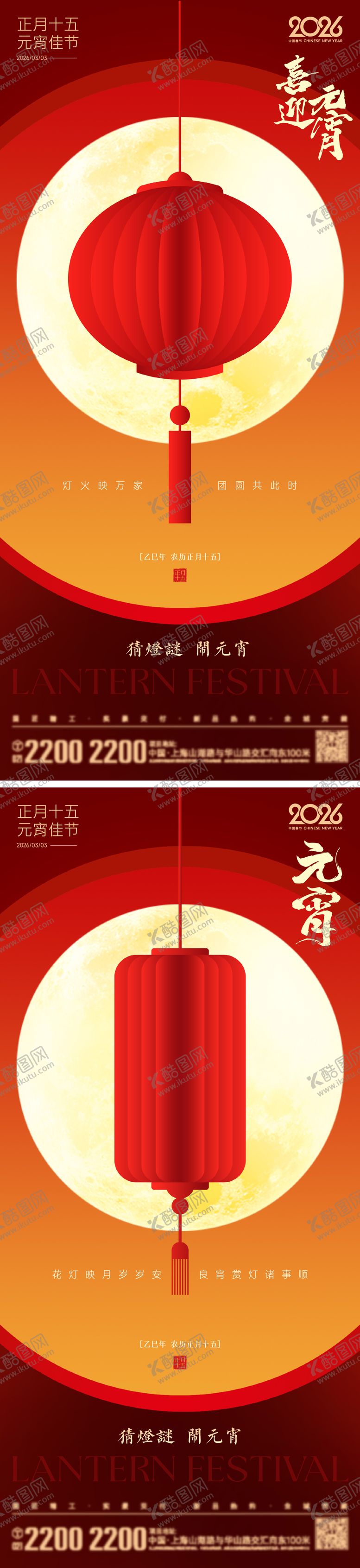 编号：52107102220108387702【酷图网】源文件下载-元宵节海报