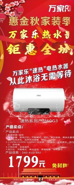 万家乐海报促销单页家电