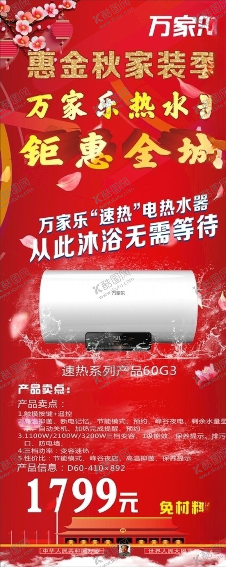 编号：79407405180206292400【酷图网】源文件下载-万家乐海报促销单页家电
