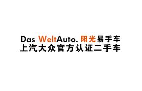 上汽大众官方认证二手车LOGO