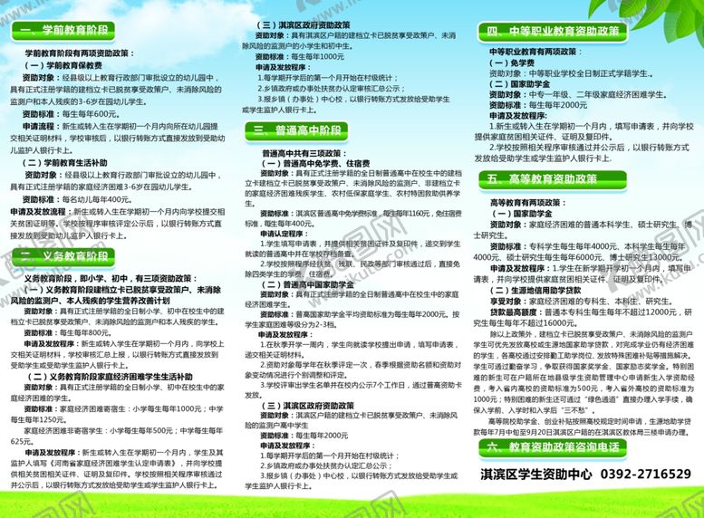 编号：64474112041805023324【酷图网】源文件下载-中小学资助政策折页