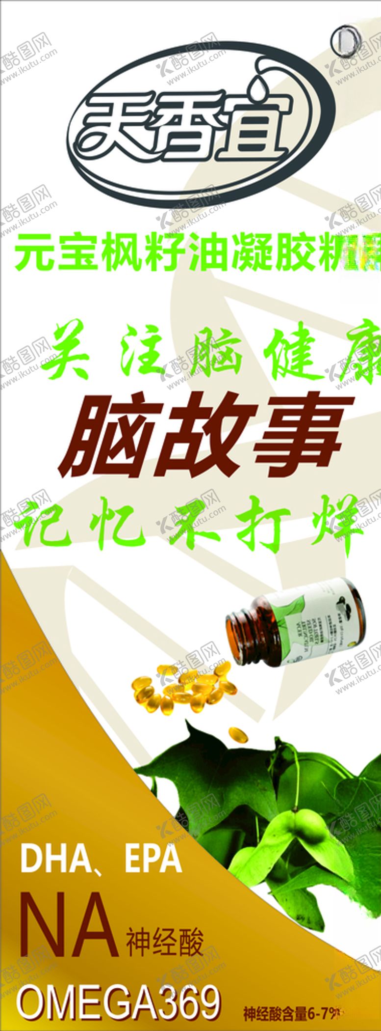 编号：23178610311138382048【酷图网】源文件下载-元宝枫籽油