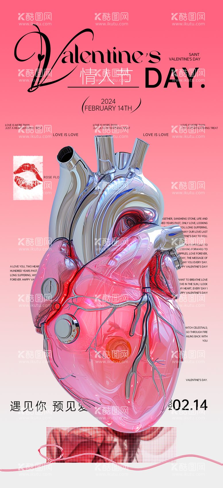 编号：13585811291609326921【酷图网】源文件下载-情人节海报