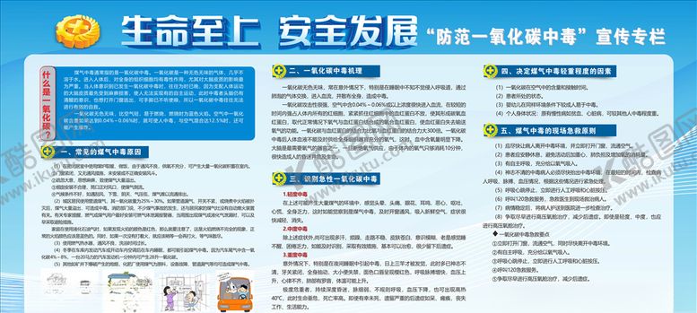 编号：96978105092219481210【酷图网】源文件下载-一氧化碳中毒宣传