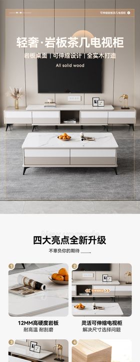 茶几电视柜详情页