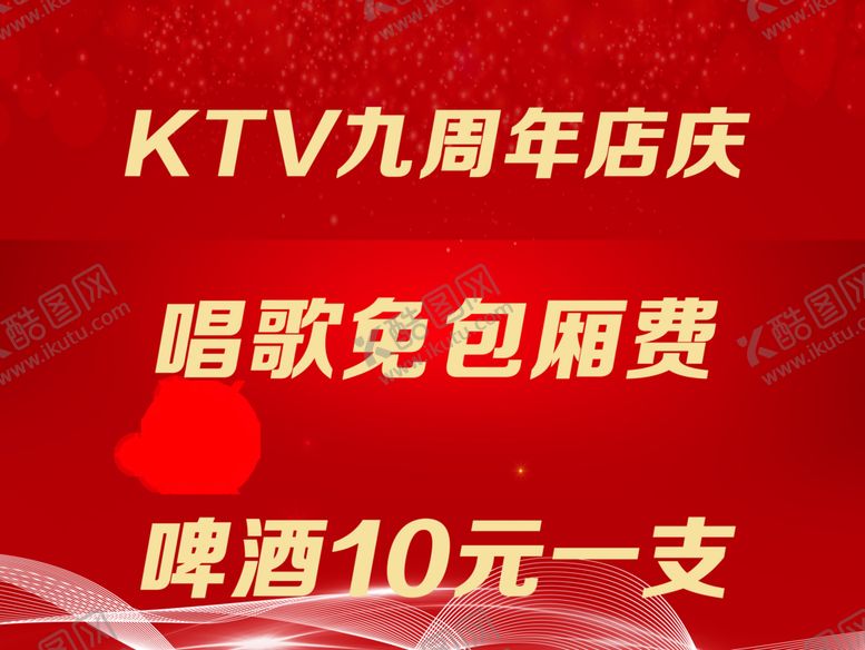 编号：26078807041501512421【酷图网】源文件下载-KTV海报