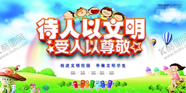 编号：95179605020700191230【酷图网】源文件下载-文明校园