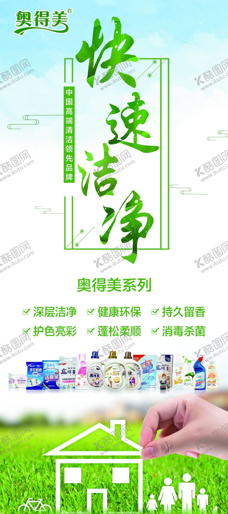 编号：87778110241938258348【酷图网】源文件下载-奥得美
