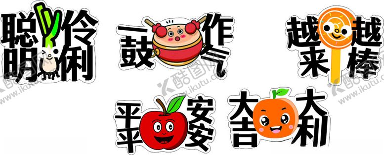 编号：79396712210100229194【酷图网】源文件下载-卡通图案
