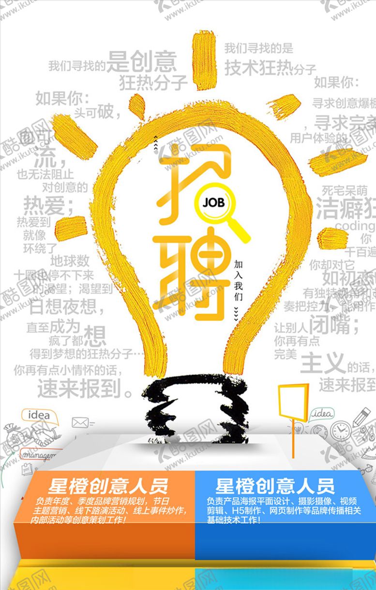 编号：81421506281909405347【酷图网】源文件下载-招聘海报