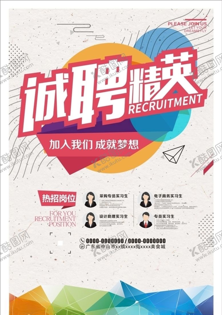 编号：17565509140545419669【酷图网】源文件下载-招聘