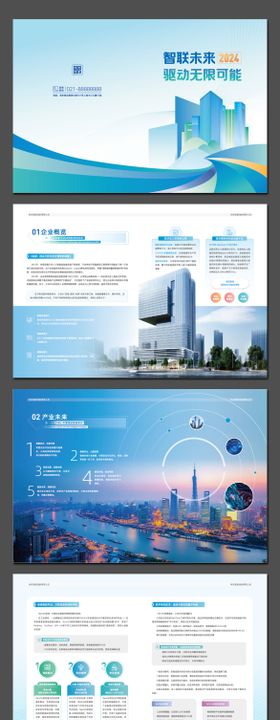 AI智能科技公司产品宣传画册