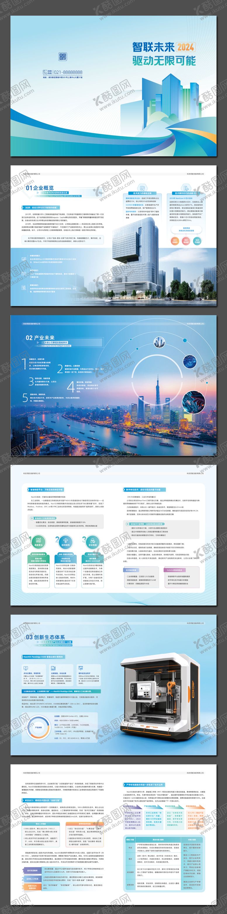 编号：71775312041315542835【酷图网】源文件下载-AI智能科技公司产品宣传画册
