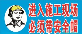 进入施工现场必须带安全帽