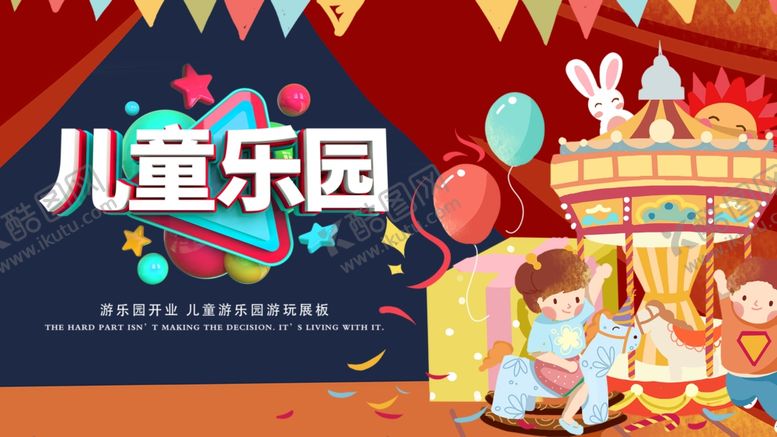 编号：28898812161105282209【酷图网】源文件下载-儿童乐园