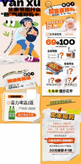 父亲节美食长图