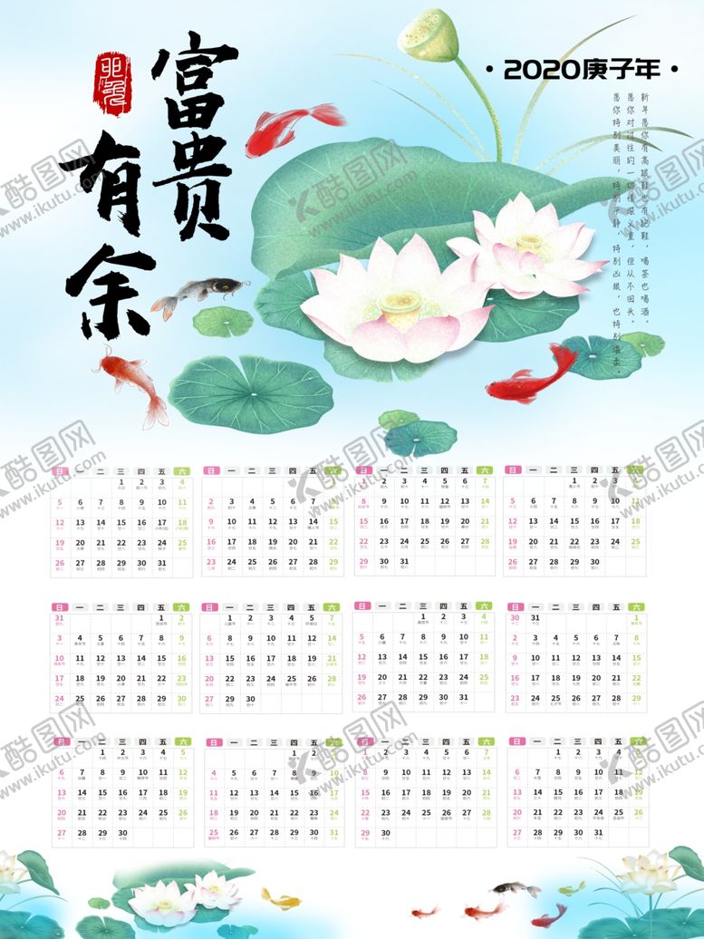 编号：65046209111823243053【酷图网】源文件下载-水墨富贵有余新年挂历