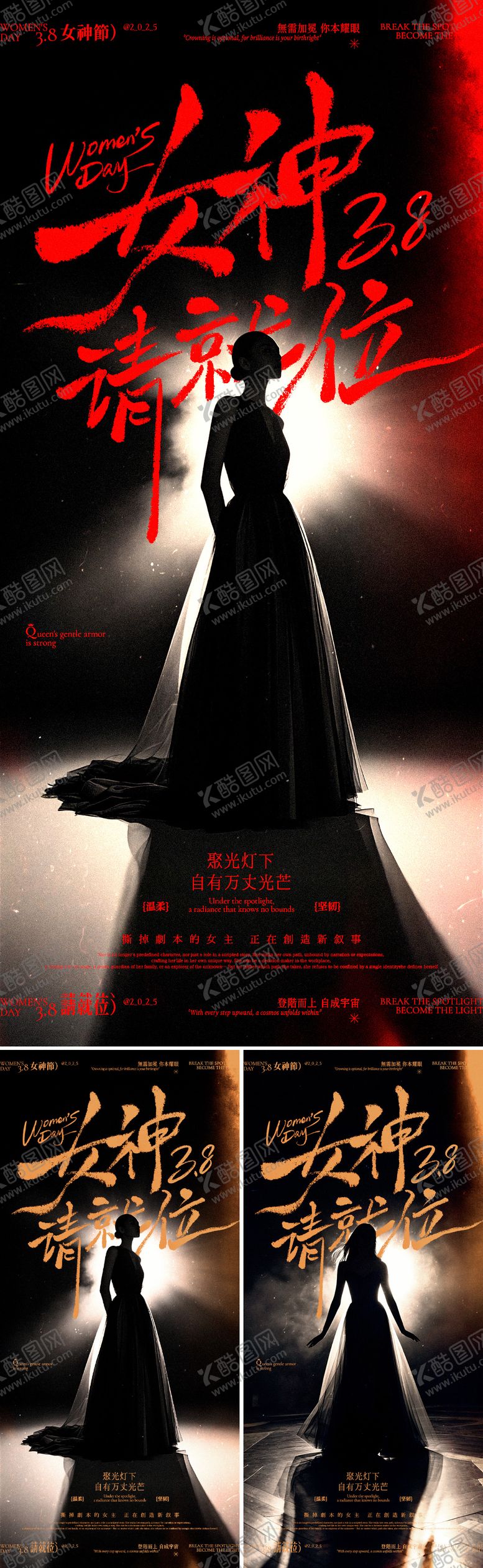 编号：85874303041723228233【酷图网】源文件下载-女神请就位妇女节创意海报