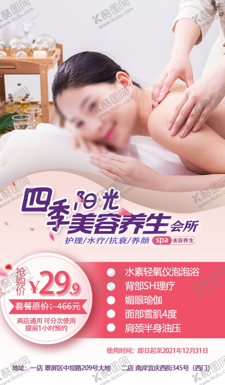 编号：61340209151643396295【酷图网】源文件下载-美容养生会所