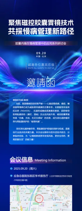 会议邀请函长图