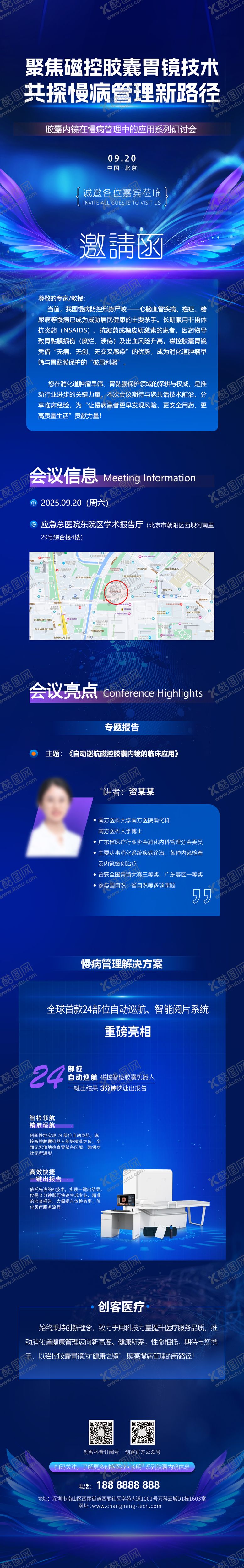 编号：83045712181347414352【酷图网】源文件下载-会议邀请函长图