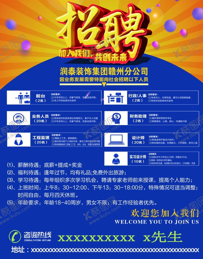 编号：94779310071105395139【酷图网】源文件下载-招聘海报