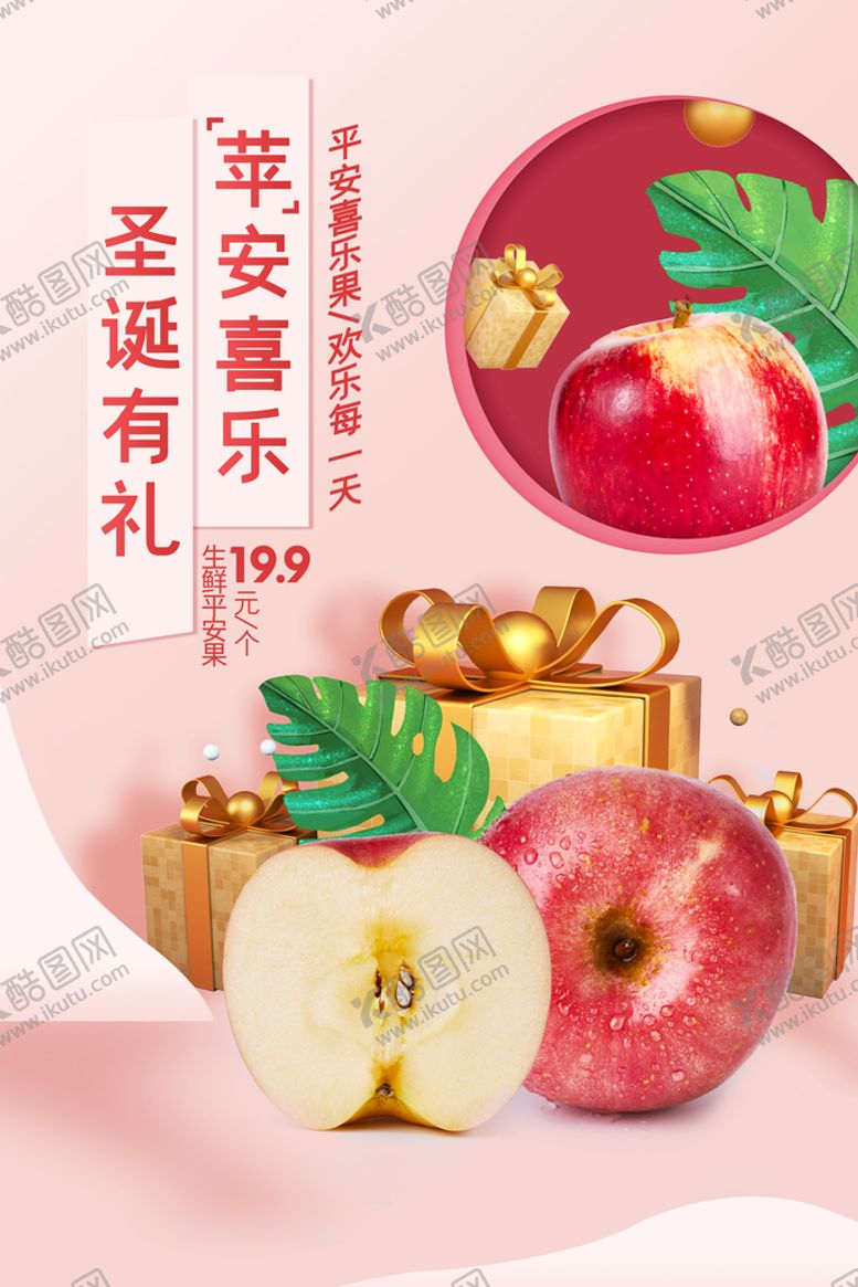 编号：26054909151122535310【酷图网】源文件下载-尚清新平安喜乐果平安夜圣诞节