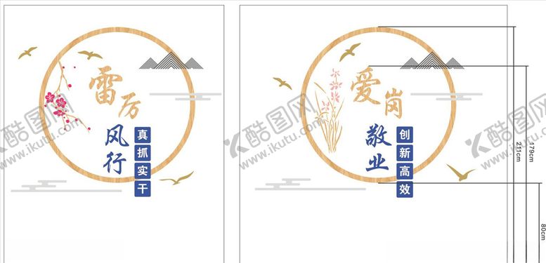 编号：36978806301806086056【酷图网】源文件下载-古风上墙口号设计