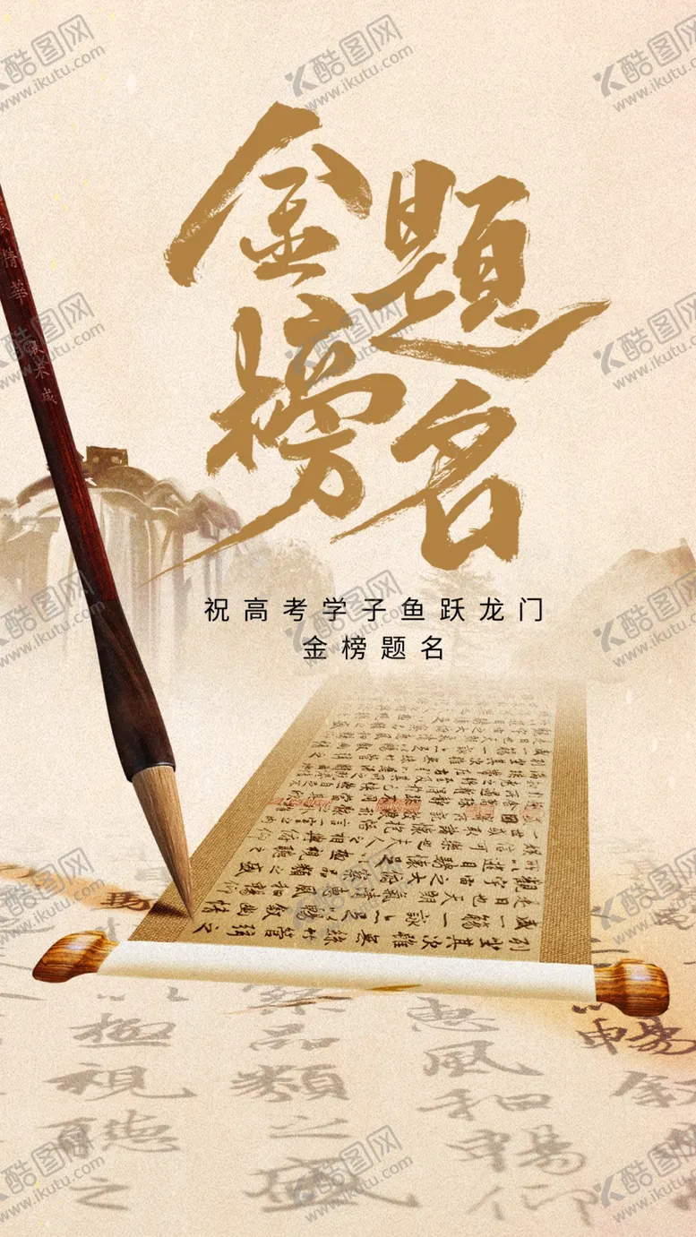 编号：17146001151355194530【酷图网】源文件下载-金榜题名