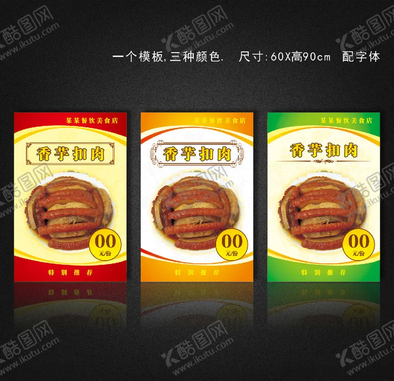 编号：18369509111054171595【酷图网】源文件下载-香芋扣肉