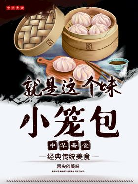 特色小笼包