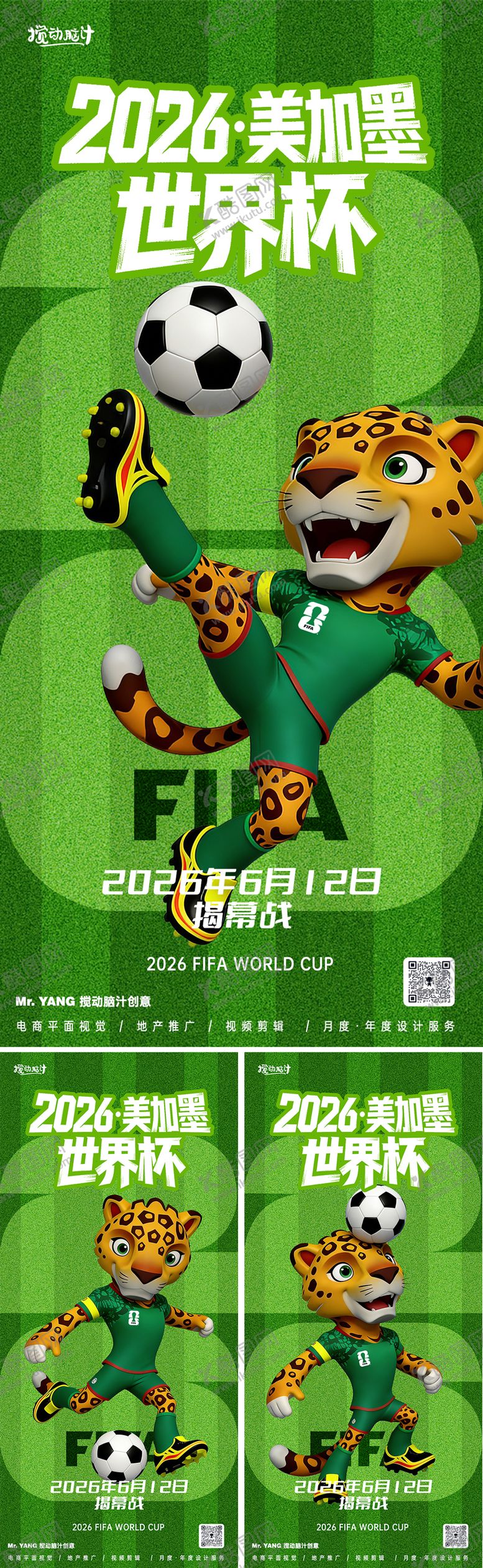 编号：74037804222046099748【酷图网】源文件下载-2026美加墨世界杯吉祥物系列海报