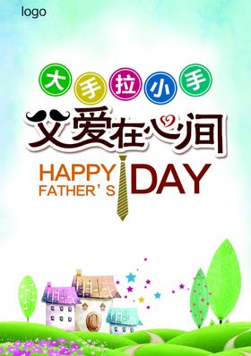 父亲节艺术字