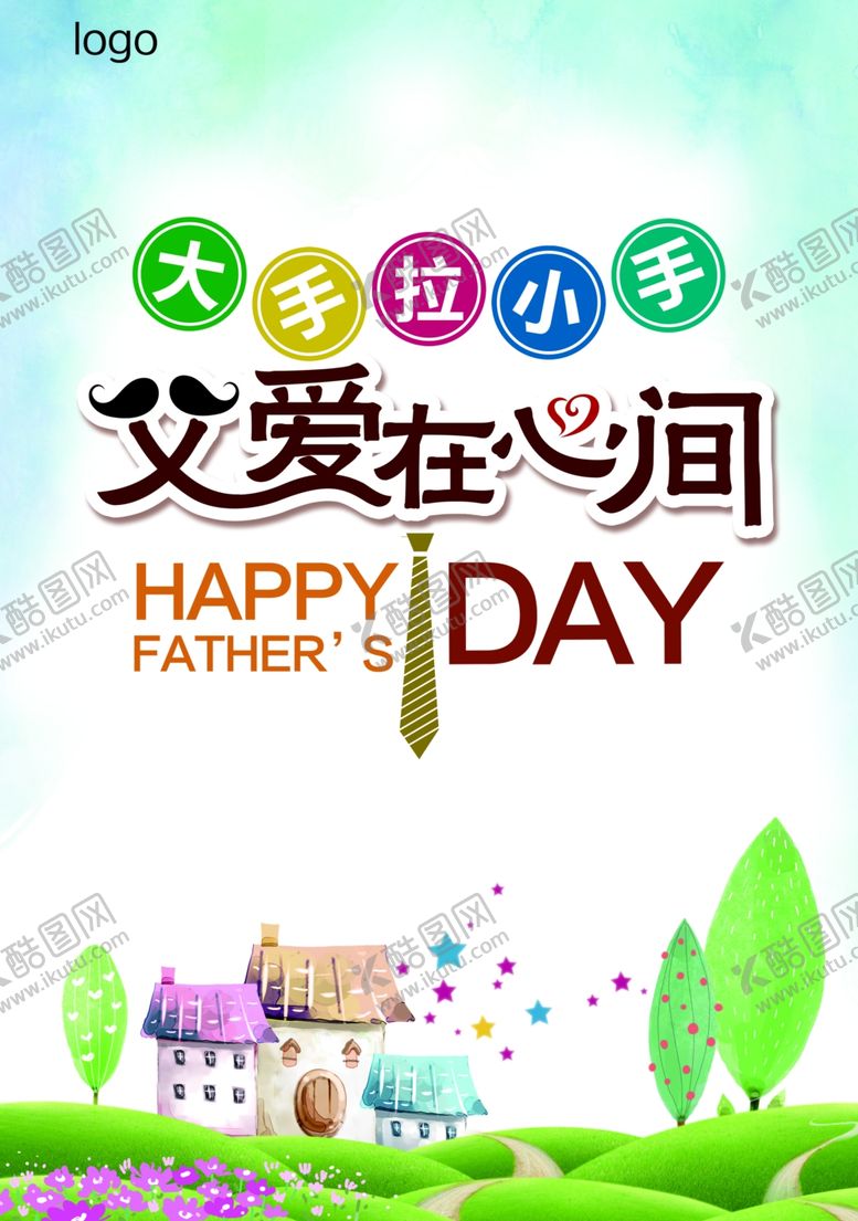 编号：90721107090624299037【酷图网】源文件下载-父亲节艺术字