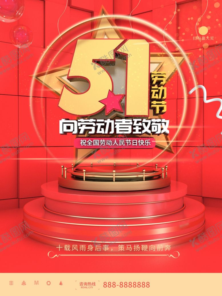 编号：05923609300156576038【酷图网】源文件下载-向劳动者致敬