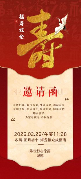 寿宴邀请函 