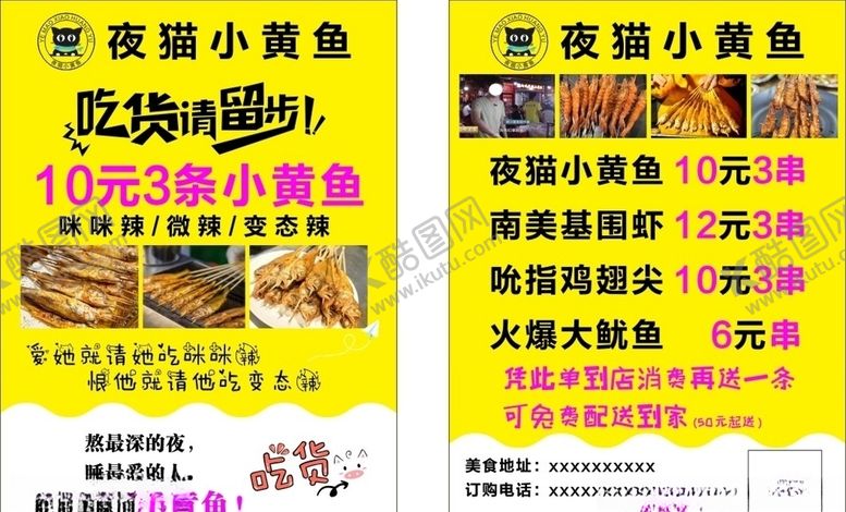 编号：27455206271445006058【酷图网】源文件下载-夜猫小黄鱼