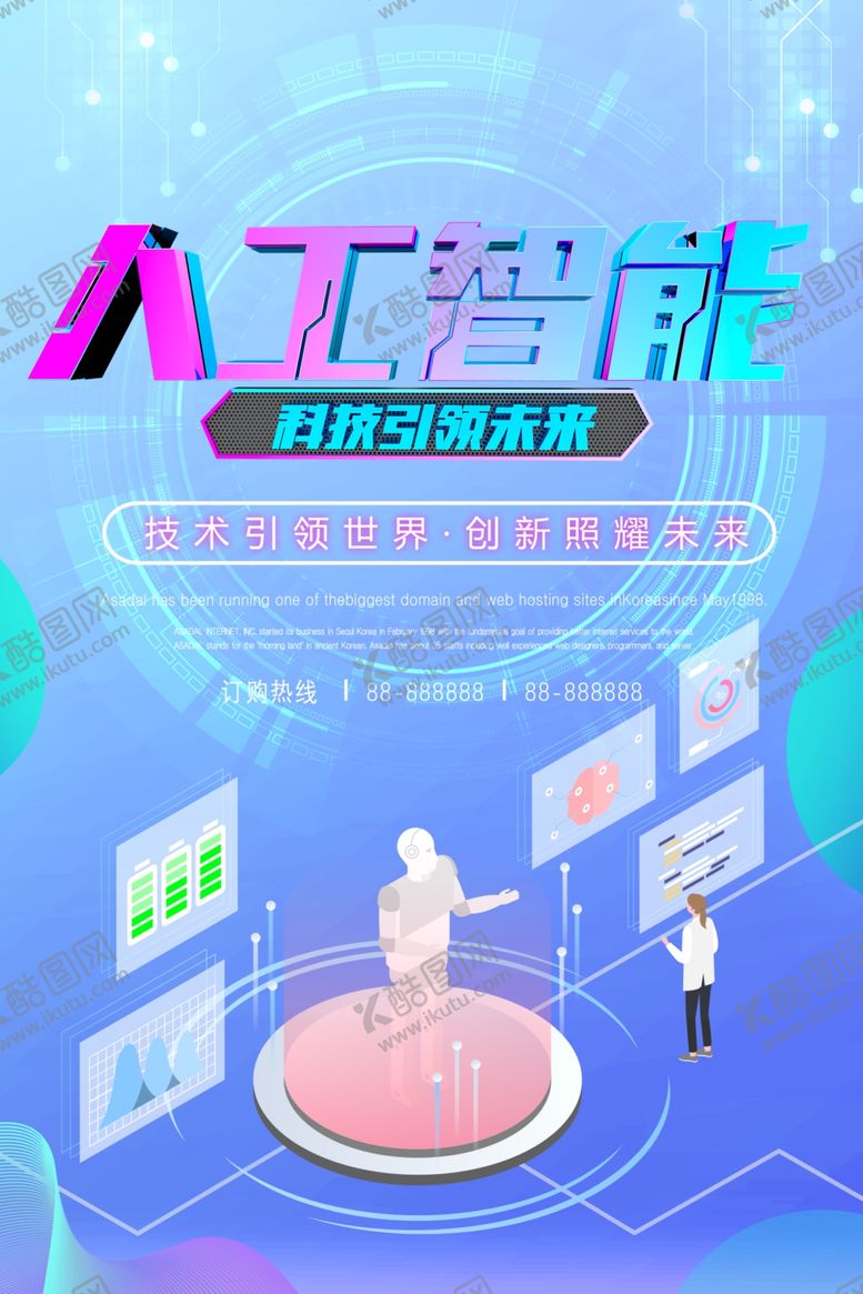 编号：30979310251321106720【酷图网】源文件下载-人工智能