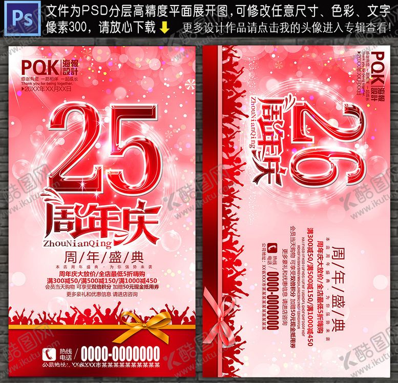 编号：69155610021345599496【酷图网】源文件下载-周年庆