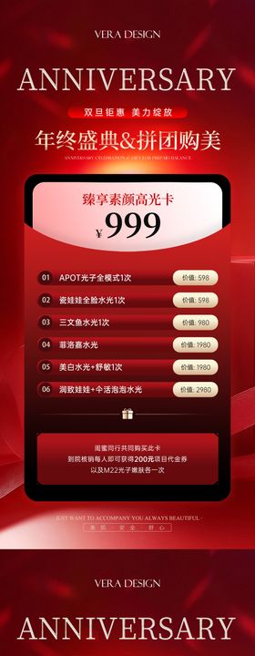 医美双旦年终盛典储值卡项活动促销海报