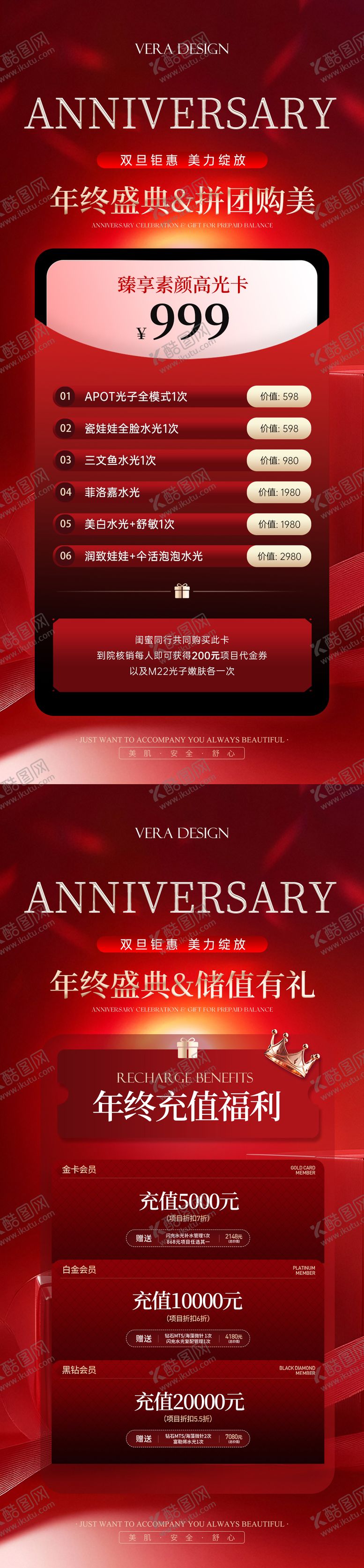 编号：94413311171853505029【酷图网】源文件下载-医美双旦年终盛典储值卡项活动促销海报