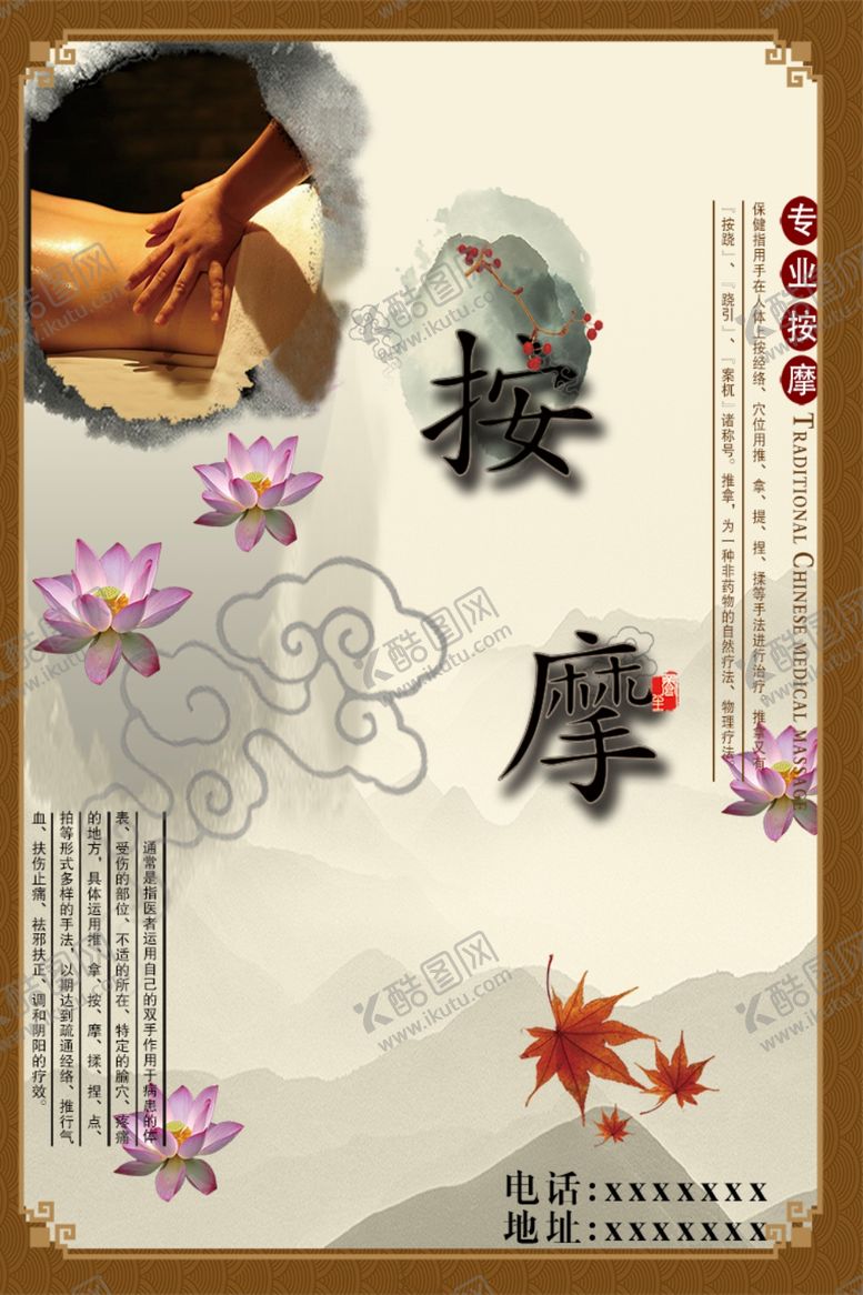 编号：89015007090212361665【酷图网】源文件下载-按摩