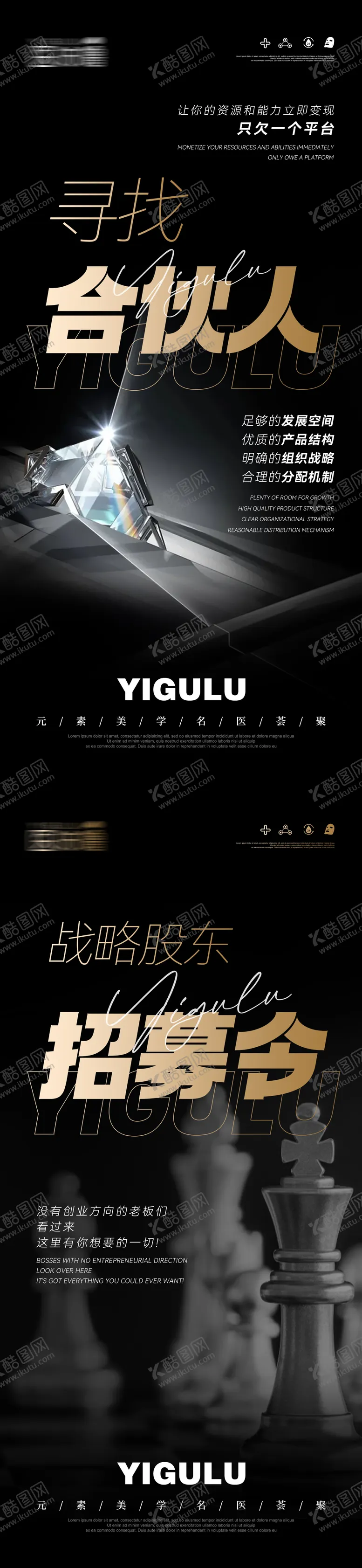 编号：13394703030744063438【酷图网】源文件下载-医美股东招募令
