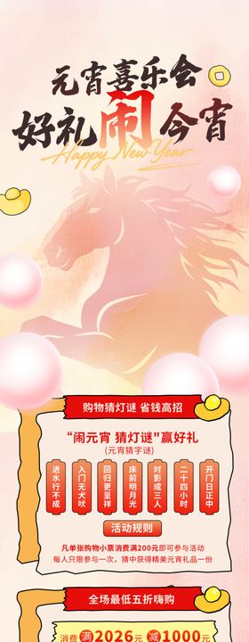 元宵节活动长图