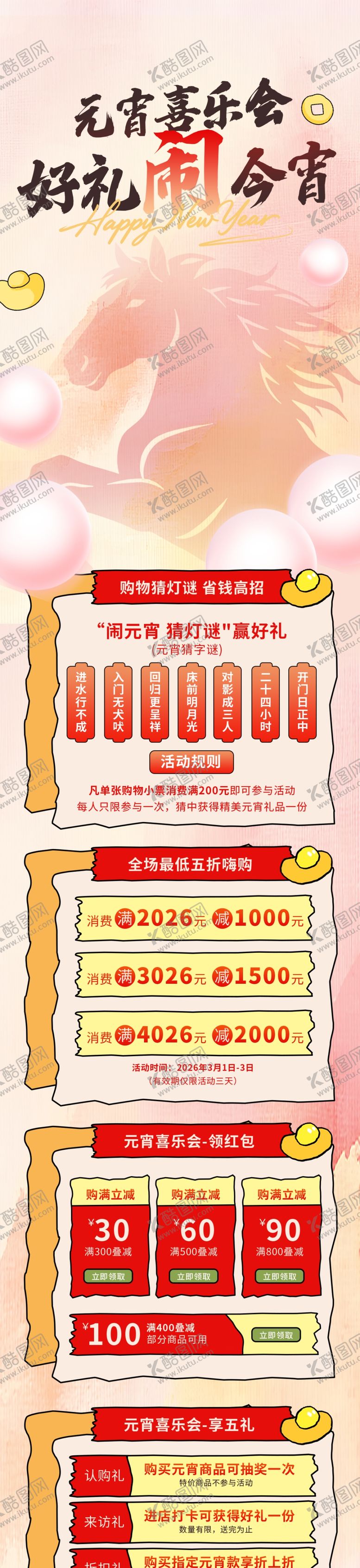 编号：55553603312311589302【酷图网】源文件下载-元宵节活动长图