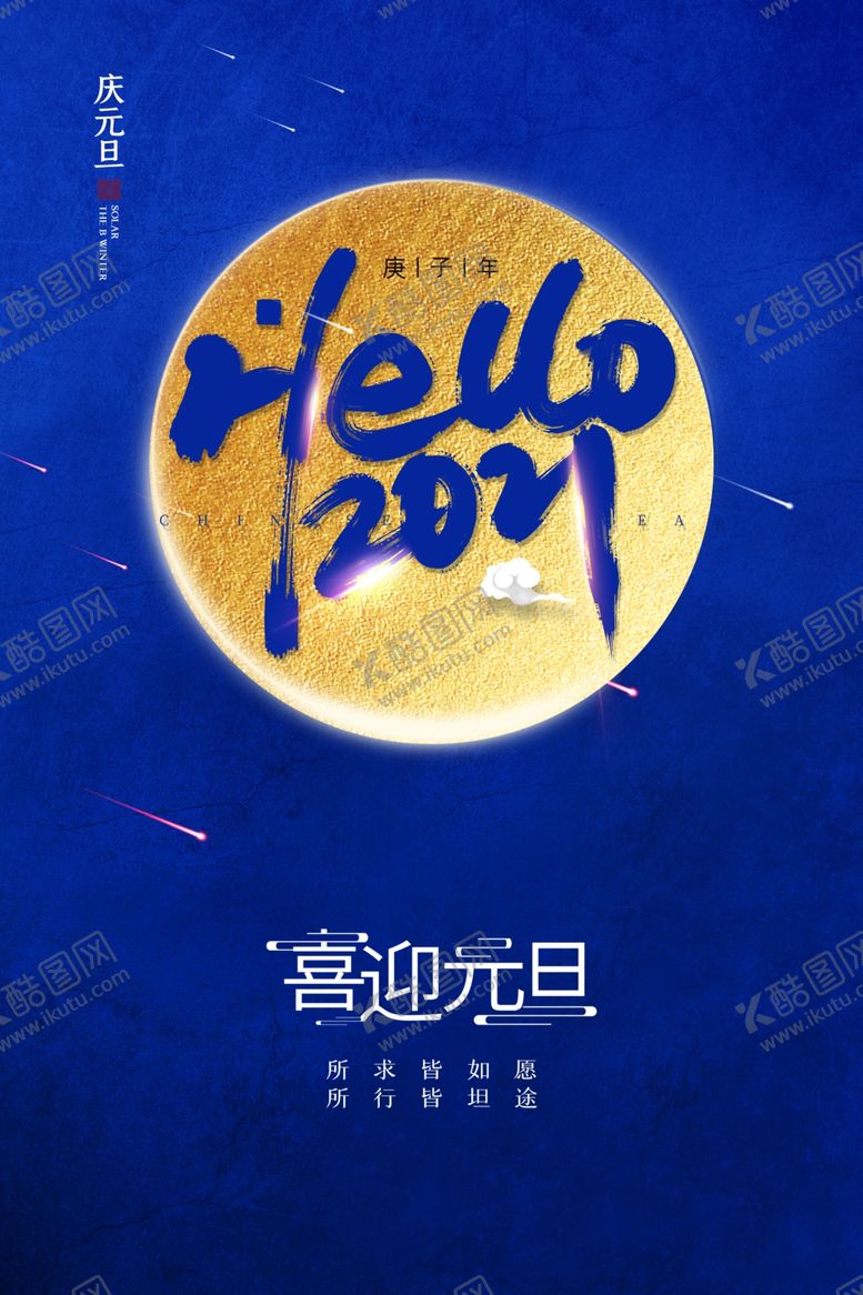 编号：42968409252353379046【酷图网】源文件下载-元旦