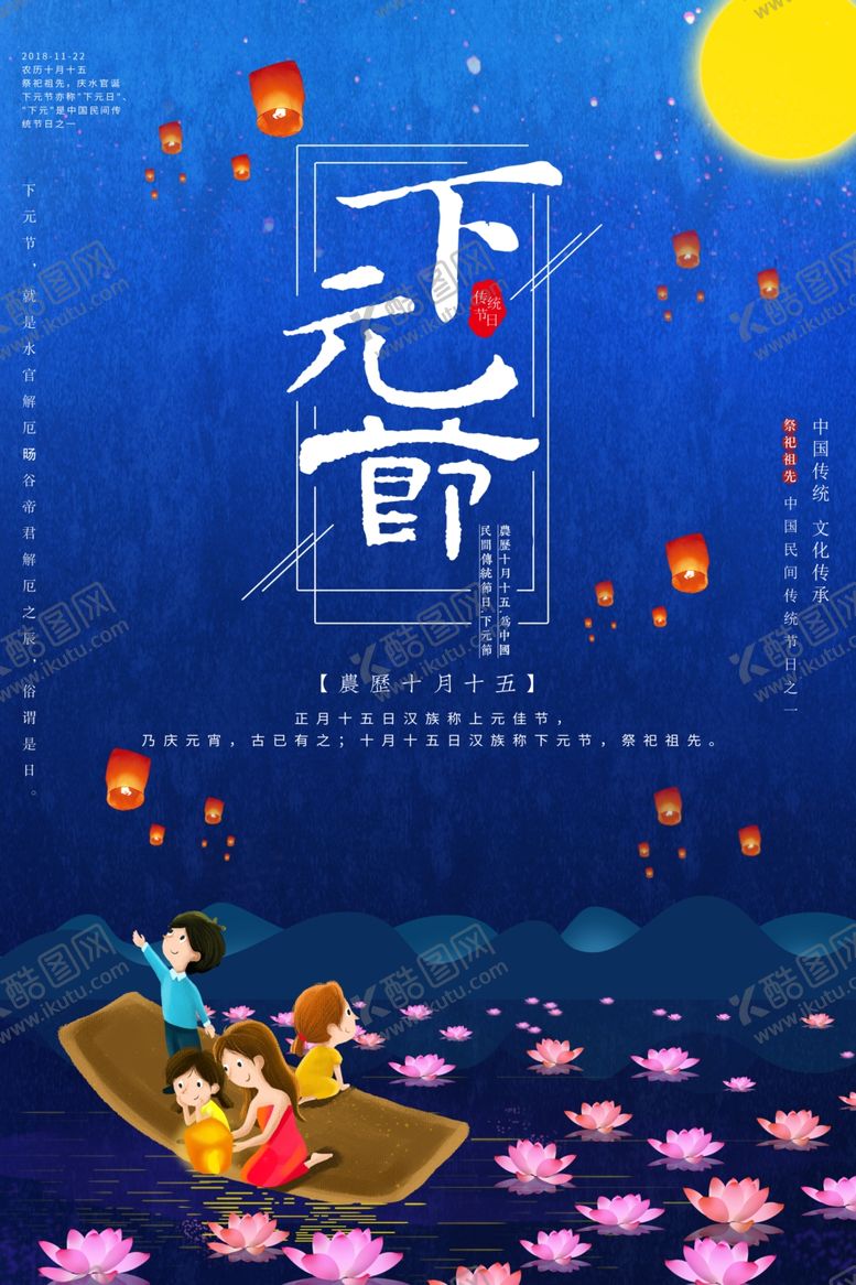 编号：97125809171102109279【酷图网】源文件下载-下元节