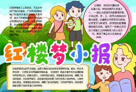 名著小报