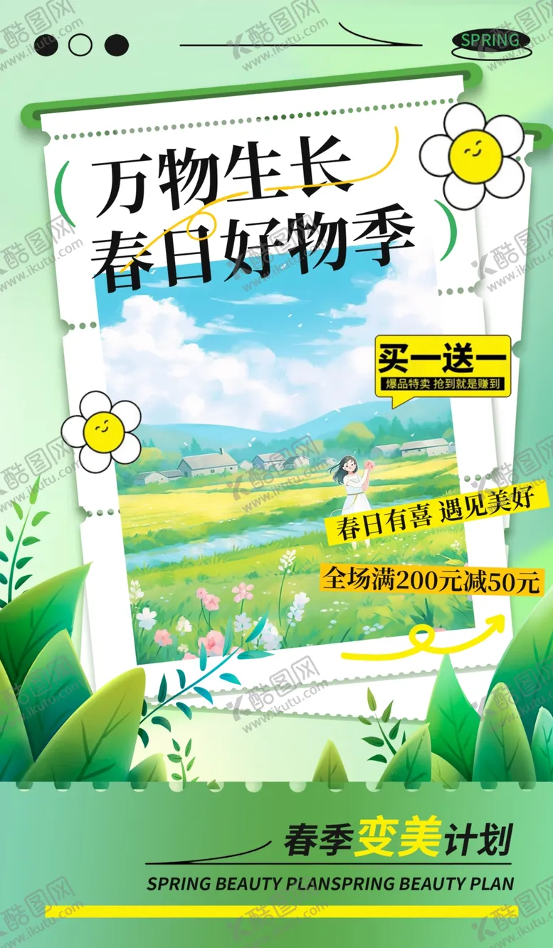编号：67568002160306463917【酷图网】源文件下载-春季上新促销